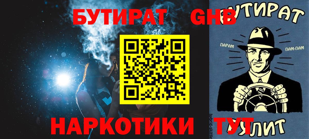 БУТИРАТ BDO Гагарин