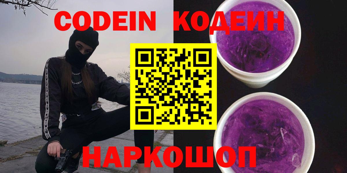 Кодеин напиток Lean (лин) Гагарин