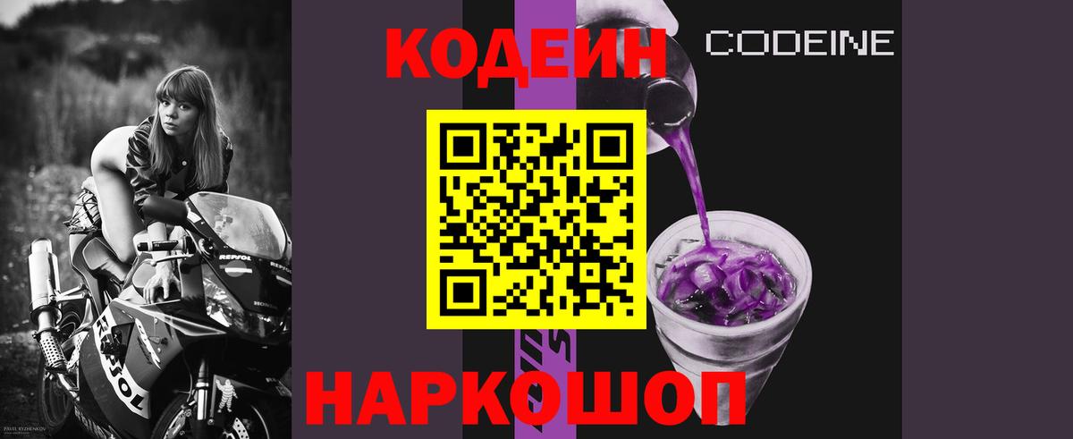 Гагарин  Codein Purple Drank  Кодеиновый сироп Lean Purple Drank  Вход с VPN 