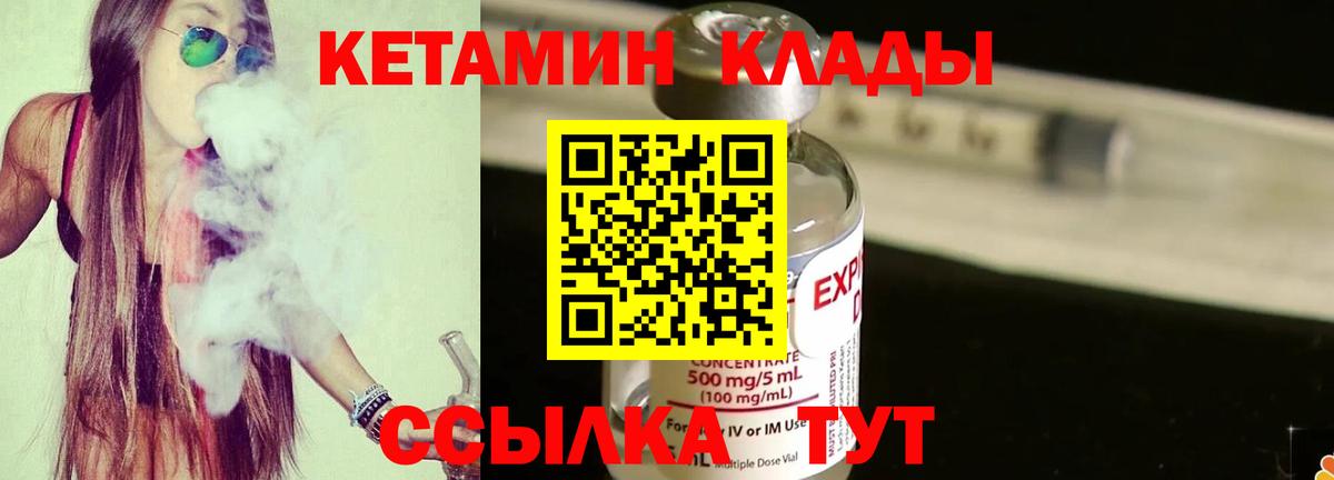 КЕТАМИН VHQ  Вход с VPN  Гагарин 