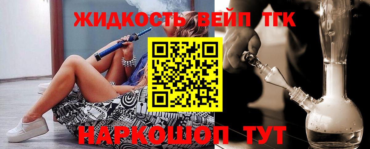 ТГК вейп с тгк  Вход с VPN  Дистиллят ТГК гашишное масло  Гагарин 